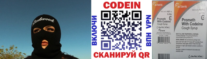 Кодеин напиток Lean (лин)  Купить где  Бабаево 